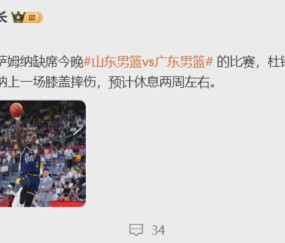 开云-No！膝盖受伤倒下！这可是广东队的得分王